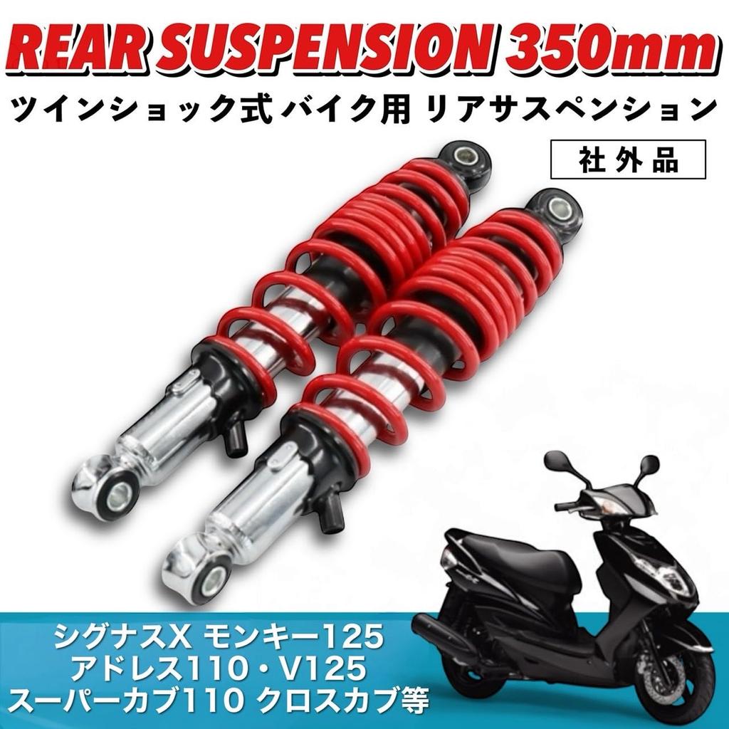 Kanoan Rear for Super Cub Cross Address V125 Address Cygnus X Monkey 125 Set of 2 Universal Rear Shock Suspension, 350mm/325mm, 110, Cub, CF46A, 110,