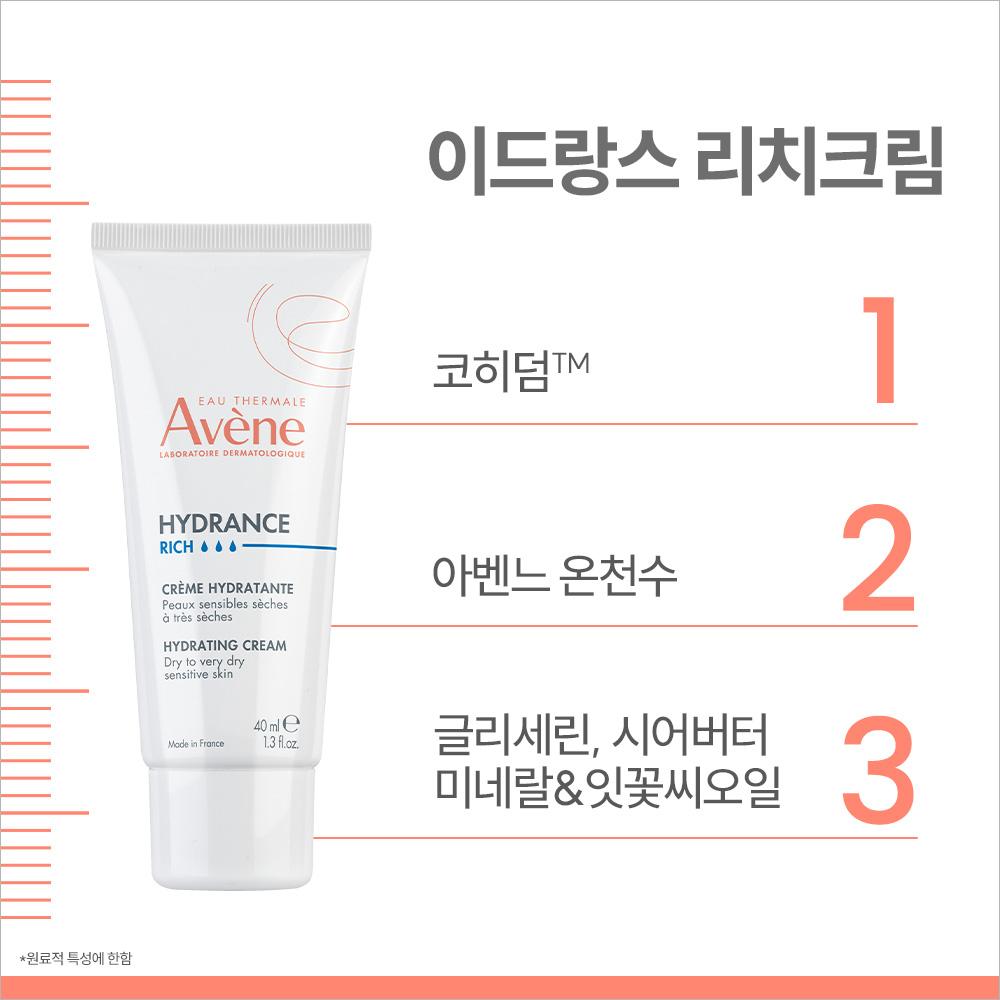 Avene Hydrance Rich Cream (Density Moisturizing Cream) 40ml