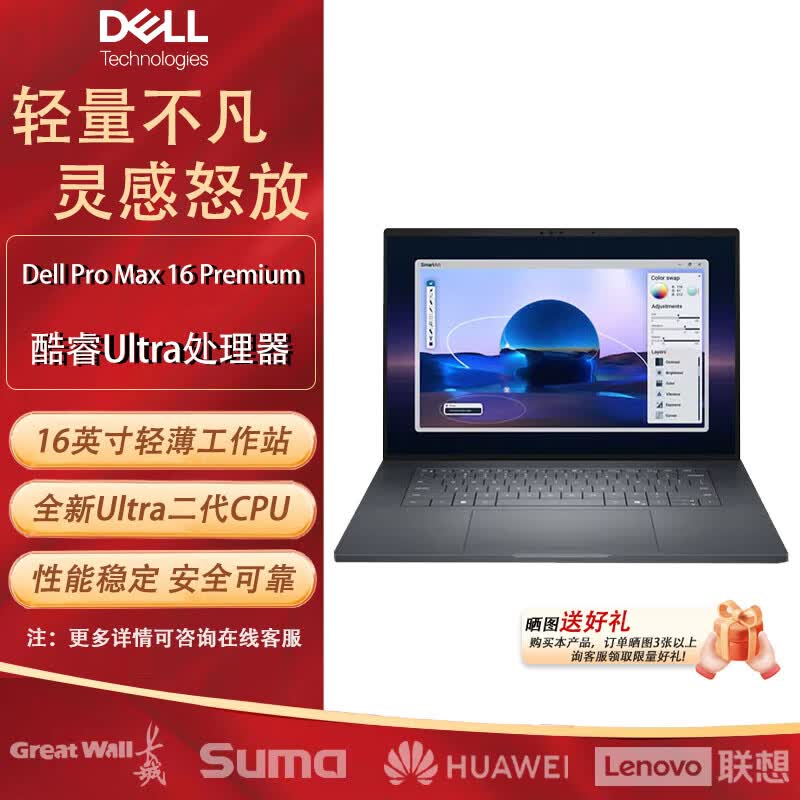 Dell Pro Max 16 Premium Mobile Workstation (CN version)