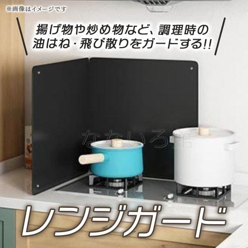 Nanairokan Range Guard, Prevents Oil Splashes and Splashes, Stainless Steel, 30cm Tall, Protects Against Oil Stains, Washable, Suitable for System Kit