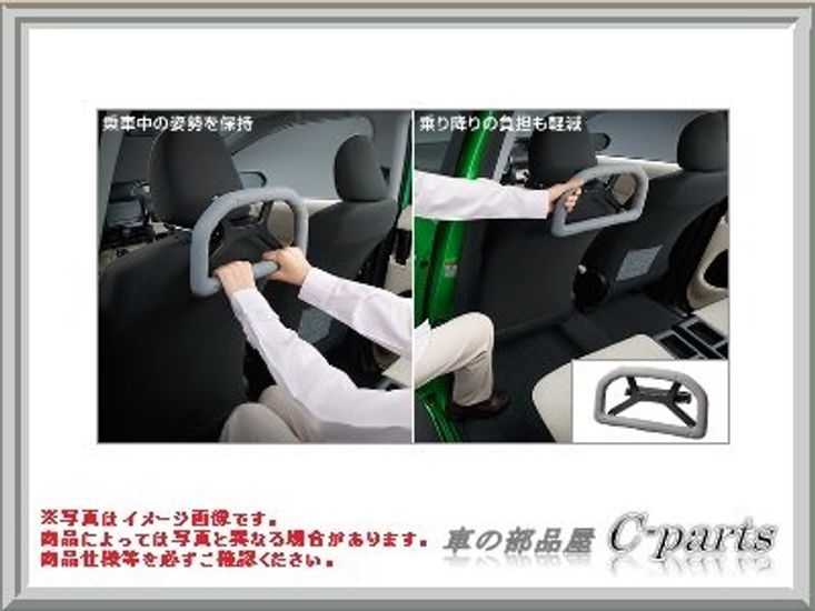 

TOYOTA Genuine Parts Sienta NCP175G NHP170G Assist Grip Headrest Mounting Type [NSP170G NSP172G] 0822C-52020