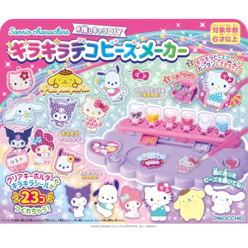 Agatsuma (AGATSUMA) Sanrio Characters Recommended Characters DIY Glitter Deco Bead Maker (Target ...