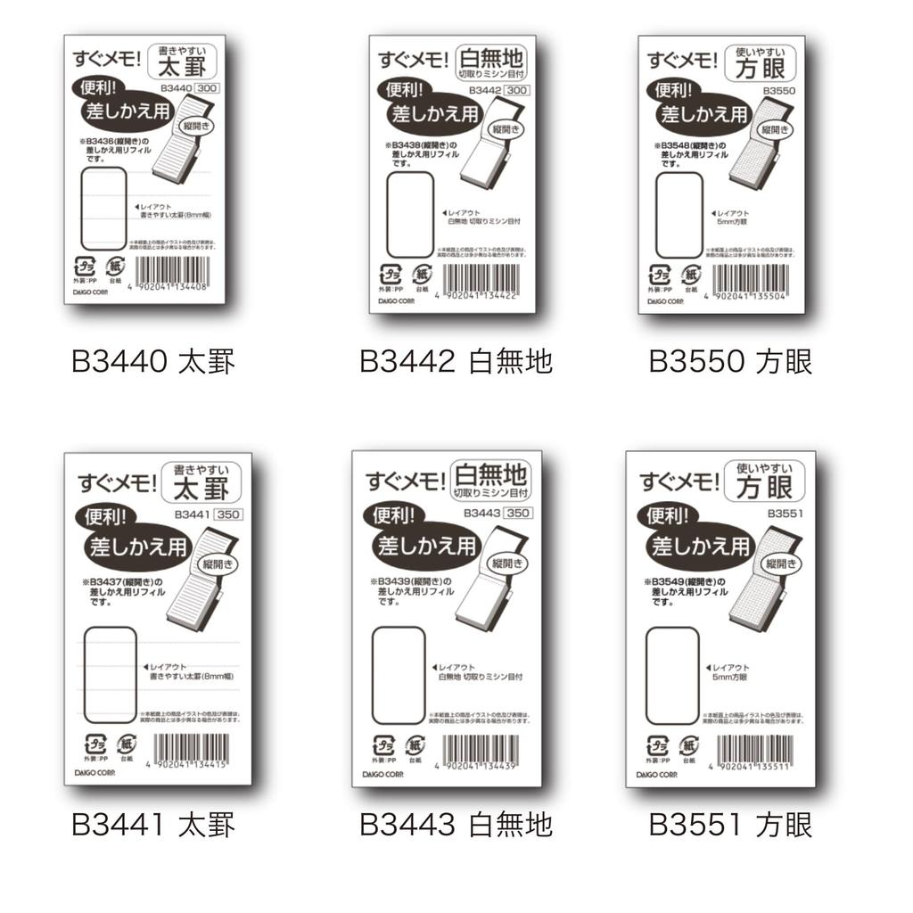 Daigo Memo 5mm grid large purchase set of 5 B3551 now! <Replacement refill> [Bulk books]
