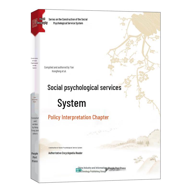 Social Psychological Service System Construction Handbook