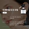 The Retinol 0.5 Oil 20ml