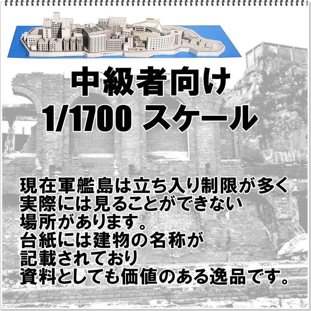 Papercraft Gunkanjima World Heritage Art Assembly Kit Set Replica Model (2 Pieces)