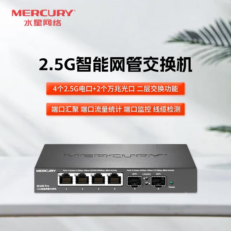 

MERCURY SE106 Pro 6-Port Multi-Gigabit Managed Switch