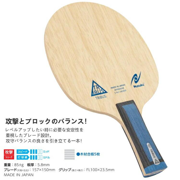 Set palete tenis de masă jucători intermediari recomandați raliuri echilibrate Tribas Nittaku tip shake.