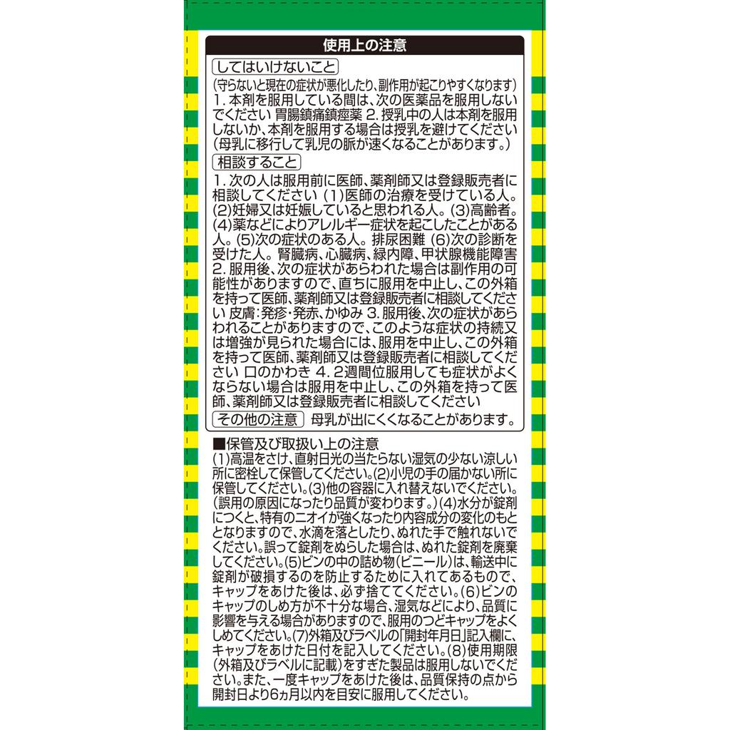 Kowa Cabagin Kowa Alpha Plus 300 Tablets Digestive Aid Indications: Stomach discomfort, weak stomach, indigestion, stomach pain, overeating, overdrink