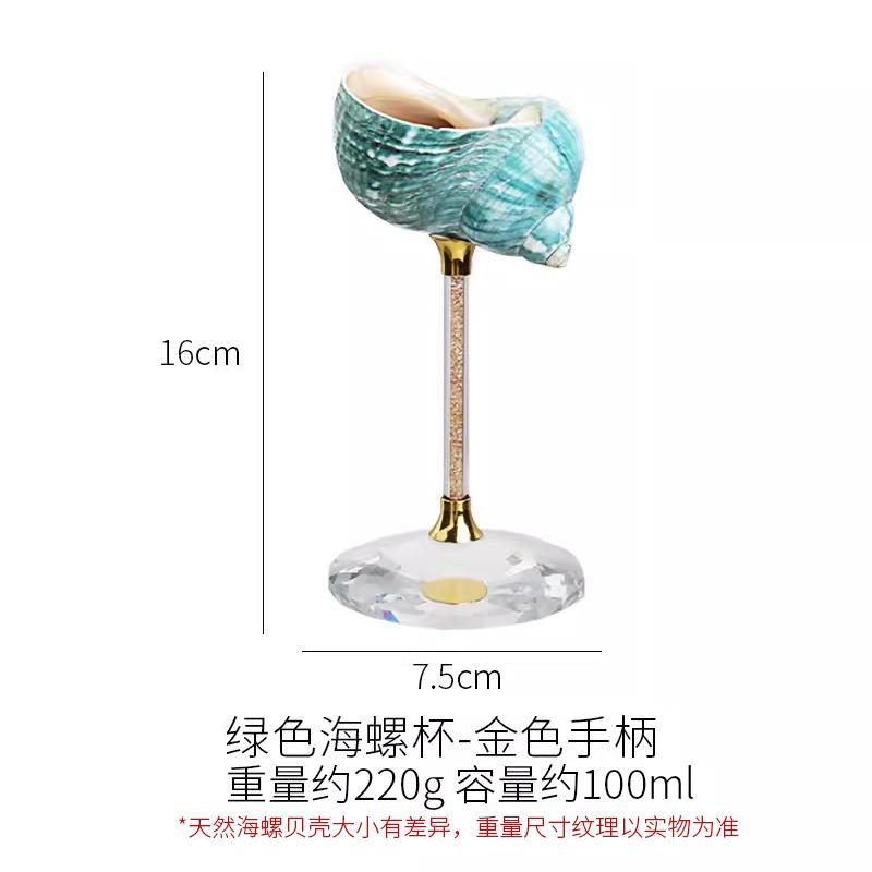 Natural Conch Shell Goblet Creative Champagne Red Wine Glass Gift Ornaments Luxury Home Decoration Goblet Red Wine Cocktail Mug