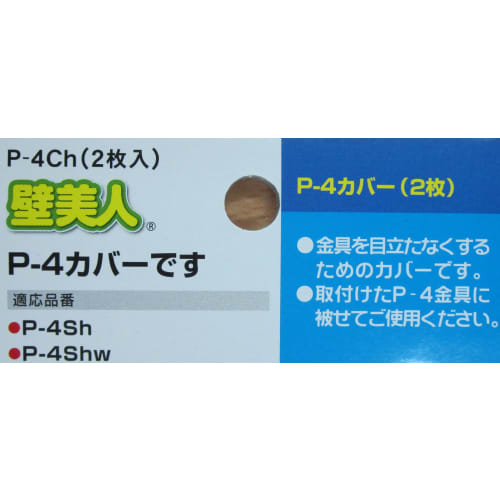 Wall Beauty P-4 Covers for Staple-Mounted Wall Hooks, Drywall Fixing Brackets, Leaves No Marks, Set of 2, P-4Ch