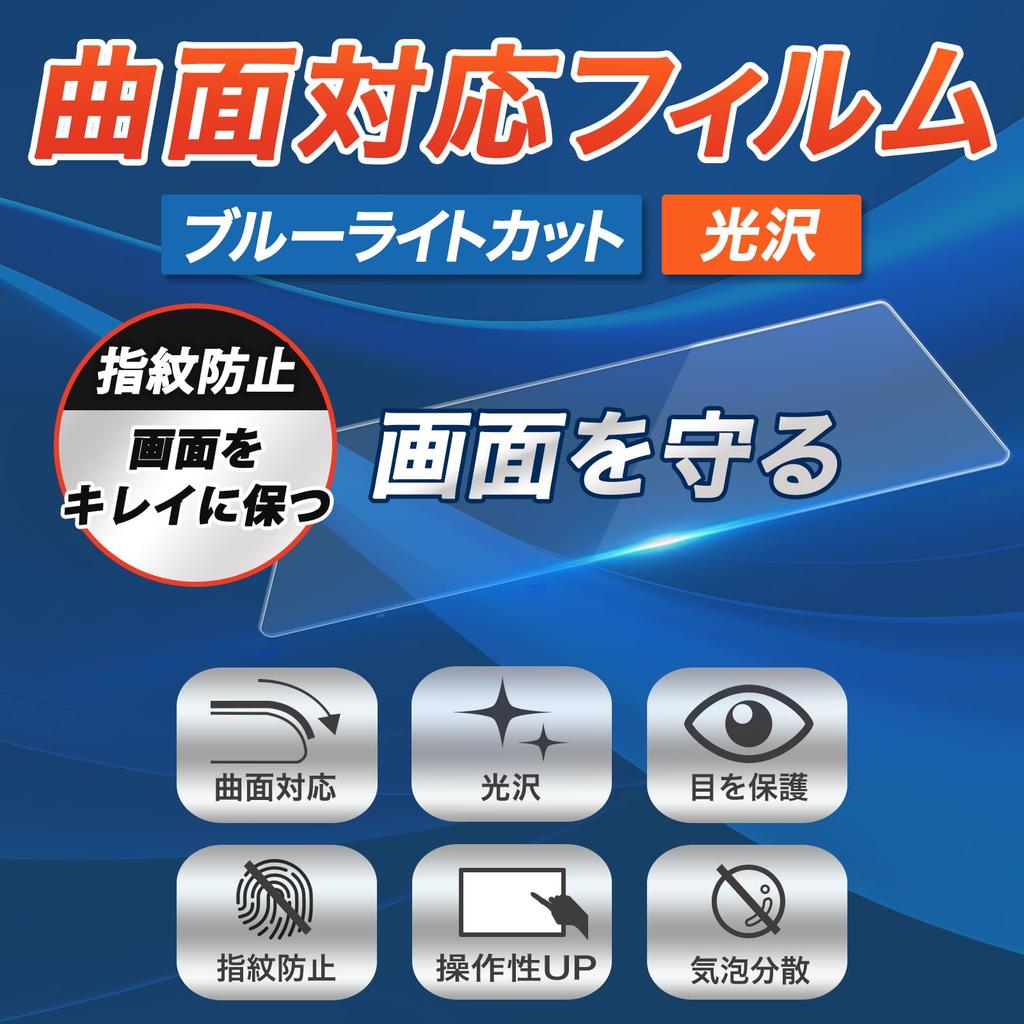 Leipsden COOSPO BC107 FlexBlueGloss Screen Curved Screen Blue Light Glossy Made in Japan Protector, Compatible, Blocking, TPU, Anti-Fingerprint,