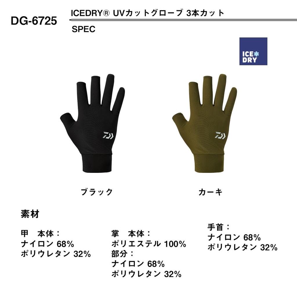 Daiwa ICEDRY UV Protection Size Gloves, 3-Piece Cut, Khaki, L, 25DG-6725
