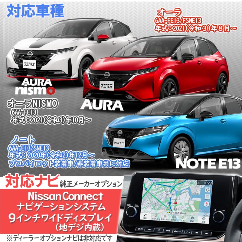 Notebook E13 Aura Manufacturer Options NissanConnect Navigation System Compatible with TV Canceller, Navigation Canceller,