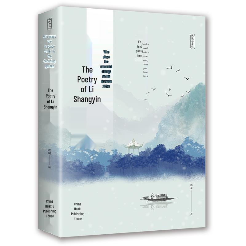 Li Shangyin: Poetry and Biography Collection