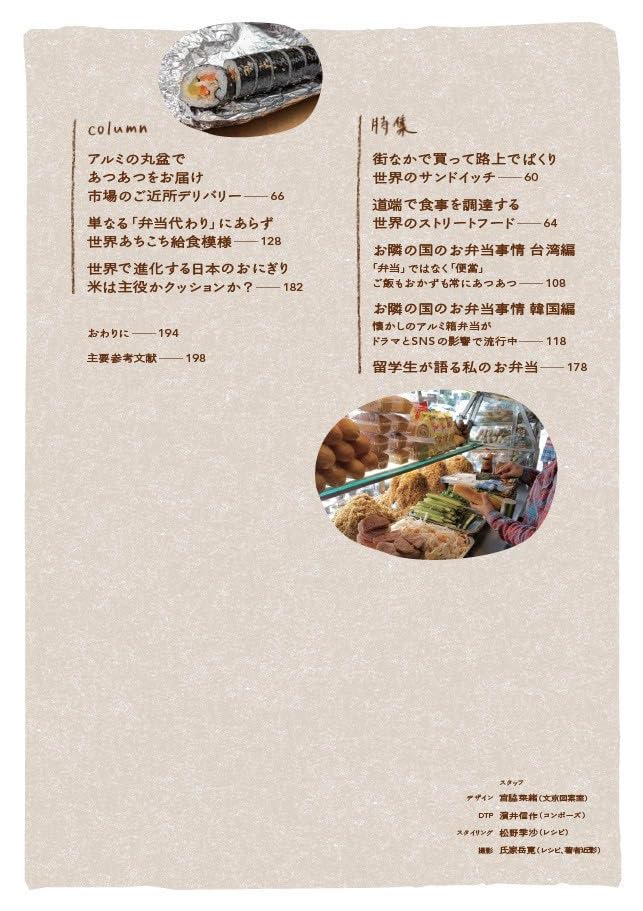 Lunch boxes and outdoor meals from around the world