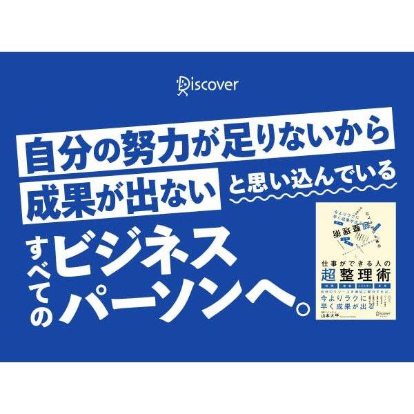 Super Organizing Methods for Successful Professionals Japanese Business Book Discover 21