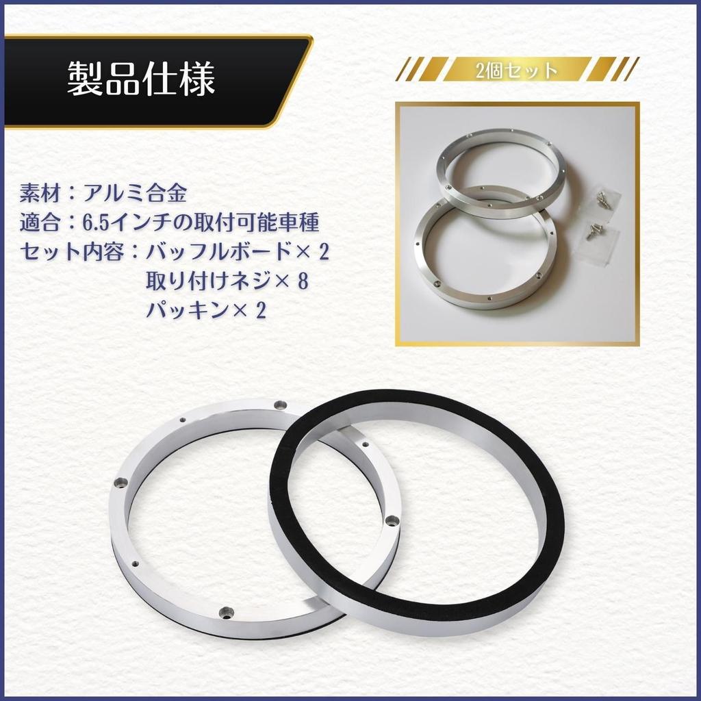 calm wish Inner Baffle Board, Aluminum 2-Pack Audio Speakers 6.5 Inch for Car, Custom Spacer, Improve Sound Quality, Anti-Vibration, Universal