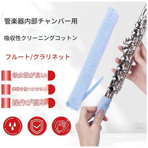Flute Cleaning Cloth, Absorbent Polishing Cloth for Woodwind Instruments, Maintenance Accessory (Blue*2)