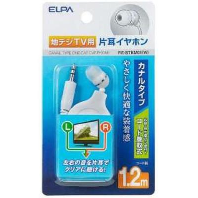 ELPA Terrestrial Digital Earphones 1.2m RE-STKM01(W)
