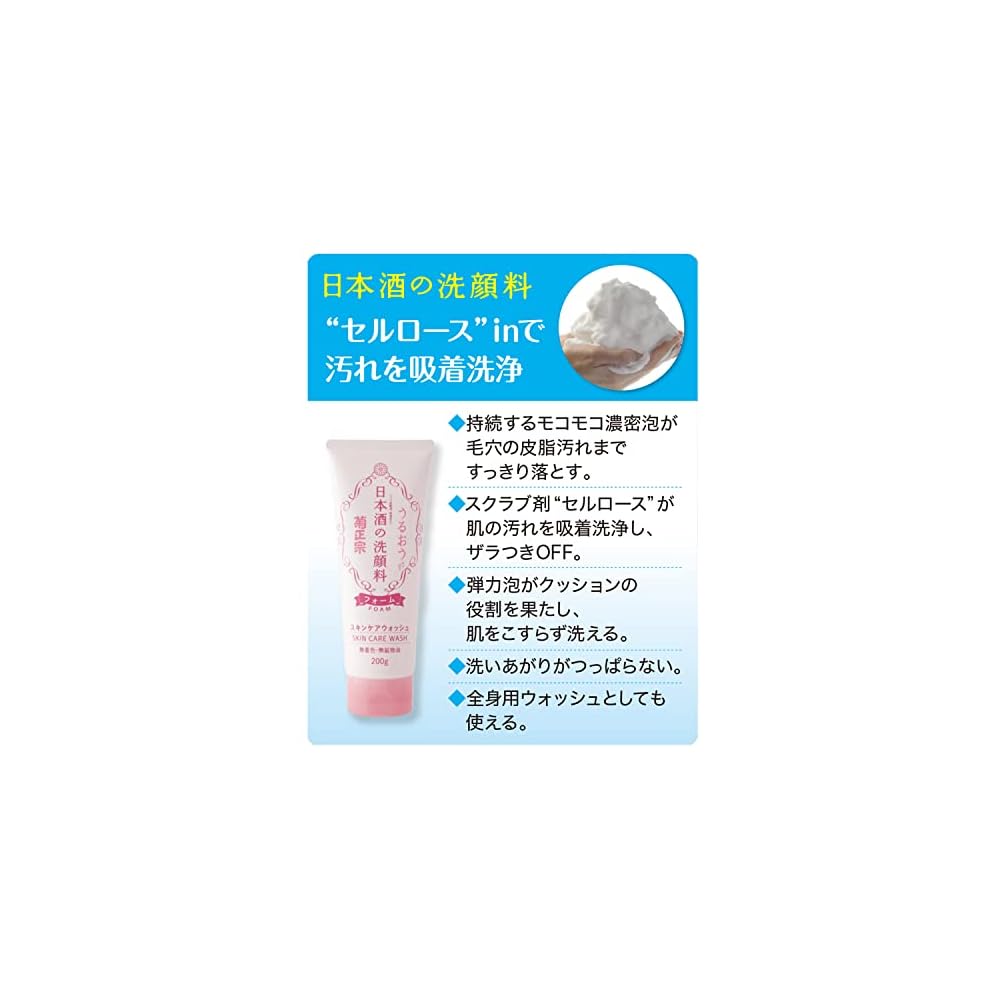 Kikumasamune Japanese Sake Facial Cleanser RN 200g Squalane Large Capacity Facial Foam Rich Lather
