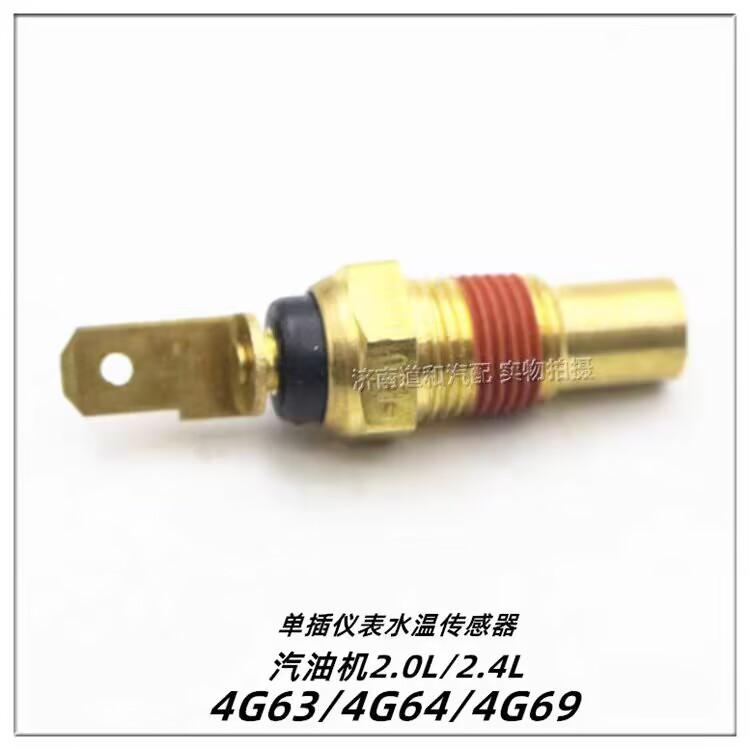 SMD091056 car water temperature sensor sensor is suitable for Great Wall HOVER CUV H3 H5 4G63 4G64 4G69 engine
