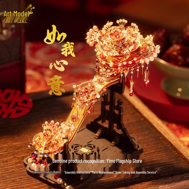 Yi Mo Ten Miles of Red Makeup 3D Metal Puzzle