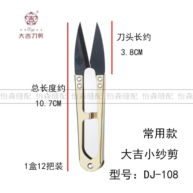 Daji Scissors Plastic Handle Small Scissors Stainless Steel Scissor Thread Household U-Shaped Spring Scissors Small Scissors