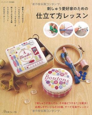 Tailoring Lessons for Embroidery Lovers Stitch IDEE Special Edition -