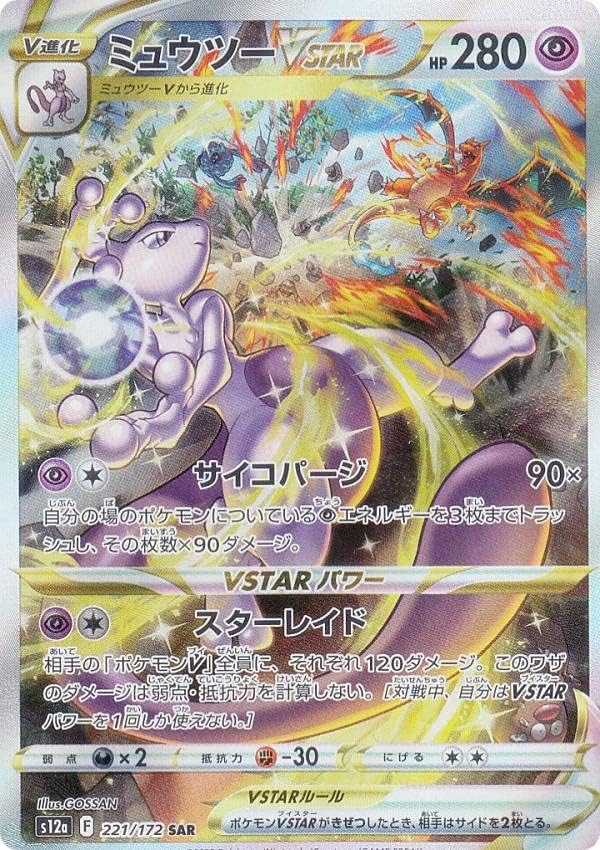 Trading Card Game S12a Mewtwo VSTAR Psychic Special Art Pack VSTAR Universe Pokémon 221/172 (SAR Rare) High-Class