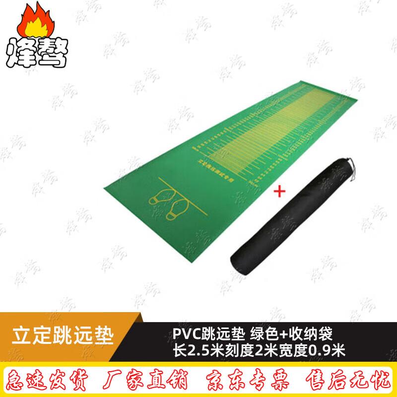Standing Long Jump Mat