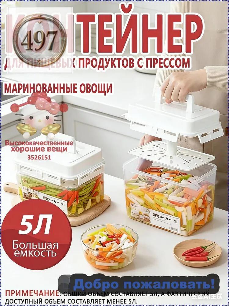 Food container 5000 ml 1 pc plastic