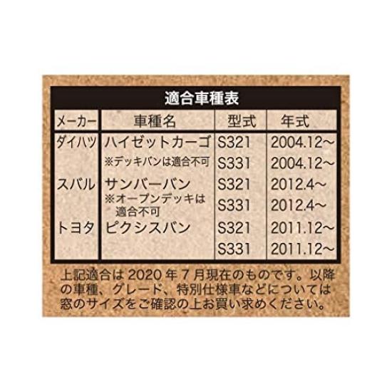 BONFORM Car Camping Shade for Hijet Cargo Compatible with Deck Sambar Van Compatible with Open Deck and Pixis Set of Easy Storage Bag UV (Not Vans),