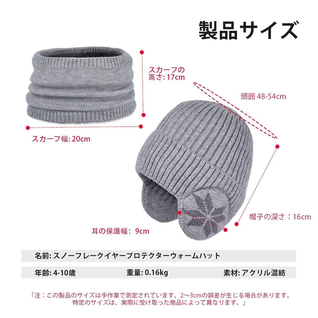 LEZOOY Strickmütze mit Nacken und Alter und Perfekt für und Passt Kopfumfängen Schwarze Kindermütze, Herbst/Winter Ohrenschützer, Wärmer, Schal, 4-10, Warm,