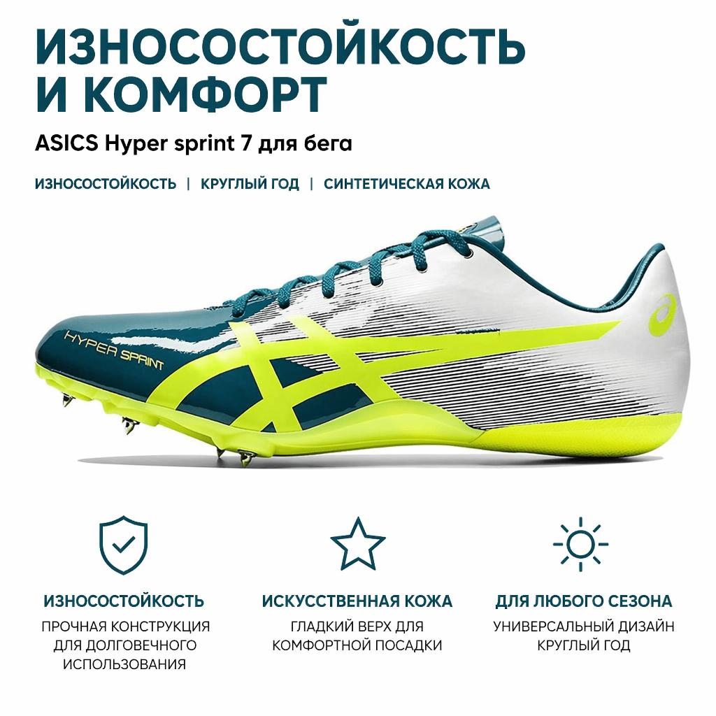 Asics Hyper Sprint 7 Bequeme Low-Top Sprintschuhe Herren Sneaker Weiß Grün 1091A015-300