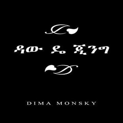 Amp4851amp4813 Amp4852 Amp4866amp4757amp4877 by Dima Monsky Paperback Book 9781543759778