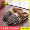 Men's cotton slippers winter men's winter indoor home non-slip new home warm large size wool slippers