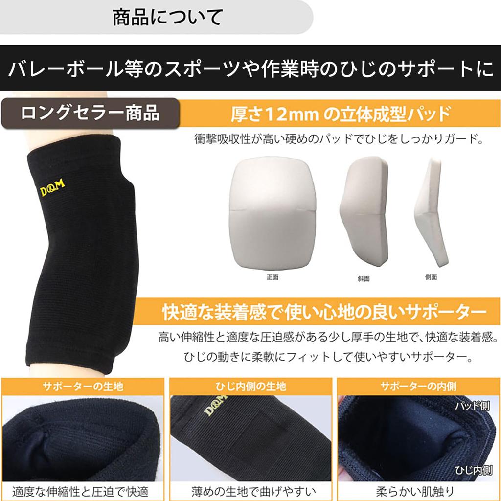 Elbow Support Pad for 12mm Thin Long 1 Made In Shock JVA Sports D&M Volleyball, Pad, Black, Large, Piece, Ambidextrous, Japan, 737, Support,