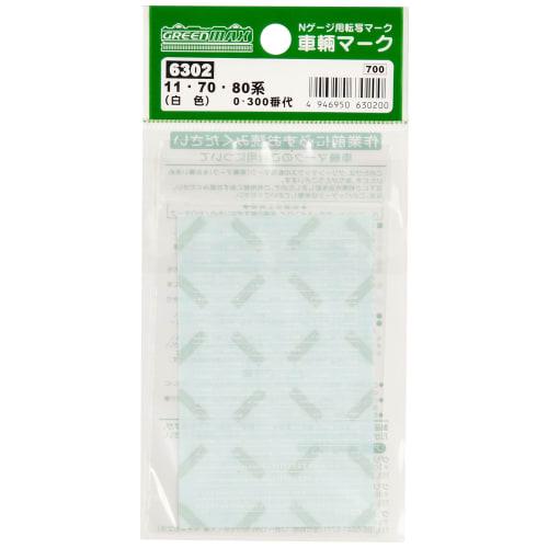 

N gauge 6302 vehicle mark white / 11, 70, 80 series 0.300 series