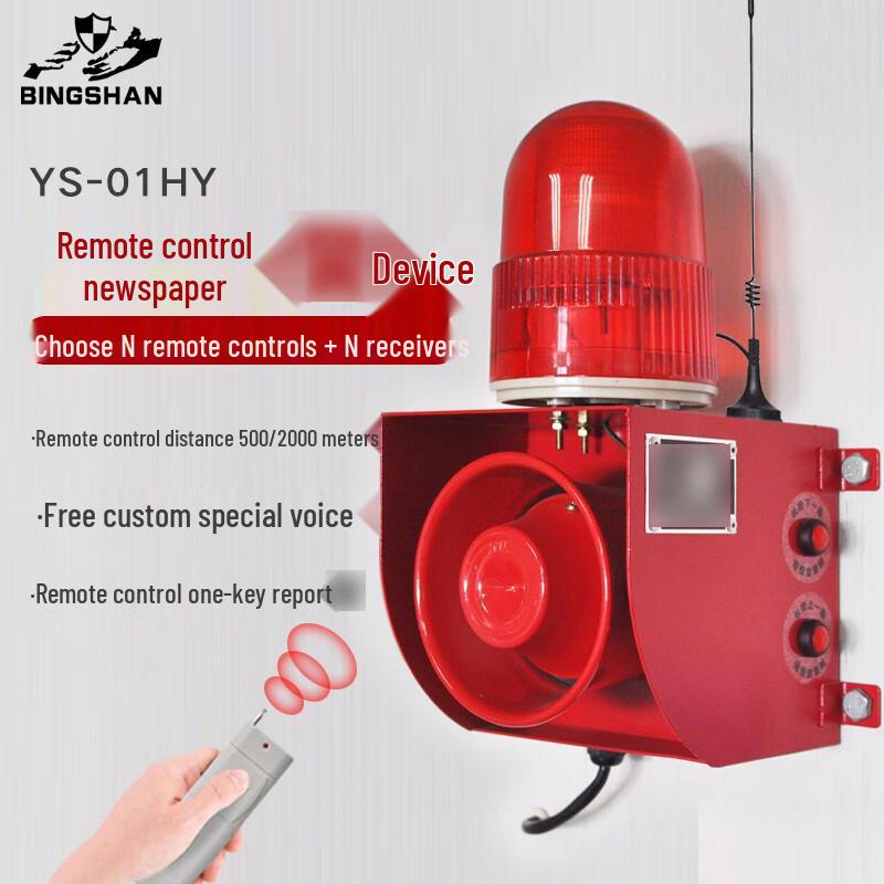 Bing Shan 500m Remote Wireless Sound & Light Alarm