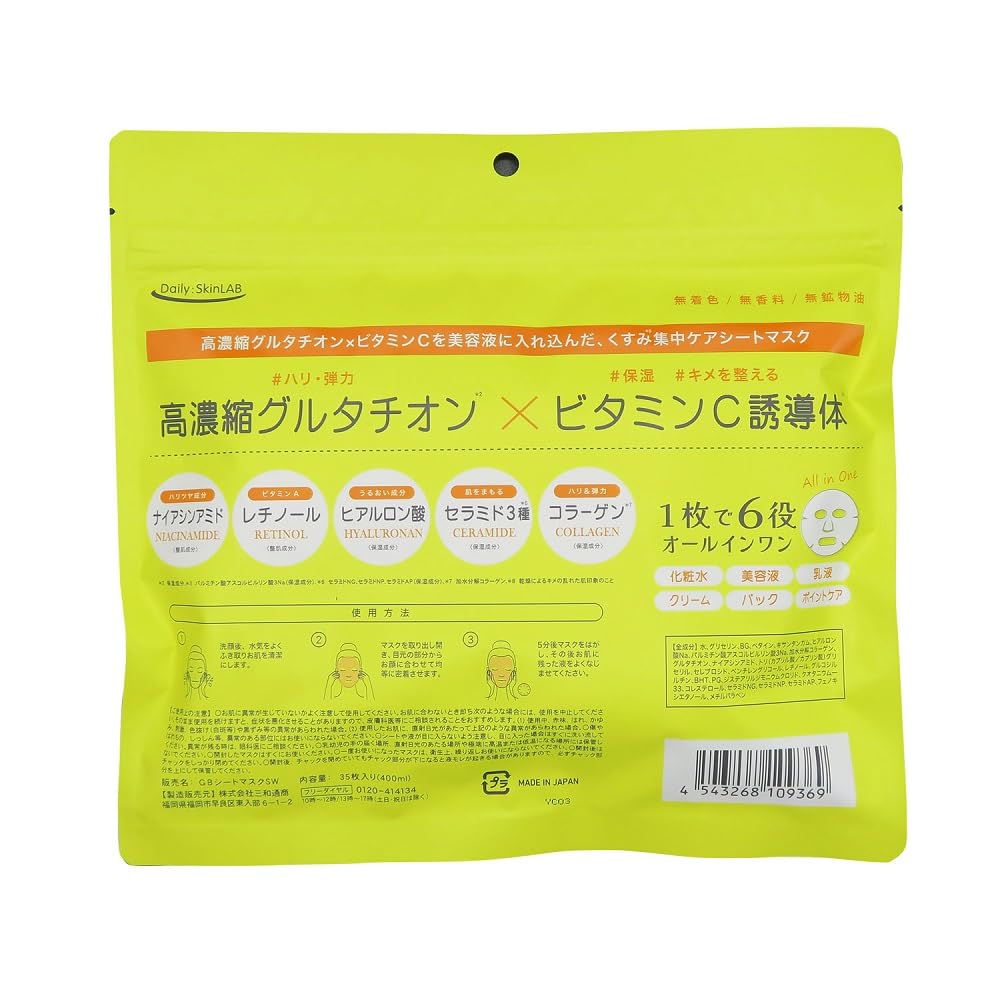Daily Skin Lab Glutathione Moisture Face Mask (35 Sheets)