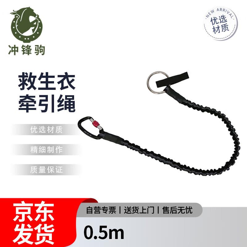Chongfengju Life Vest Leash