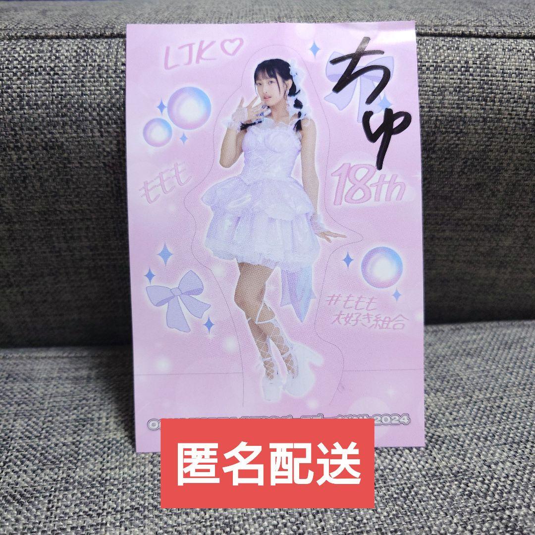 

[USED] Momo Kitahara Birthday Event Bonus Card Postcard OCHA NORMA