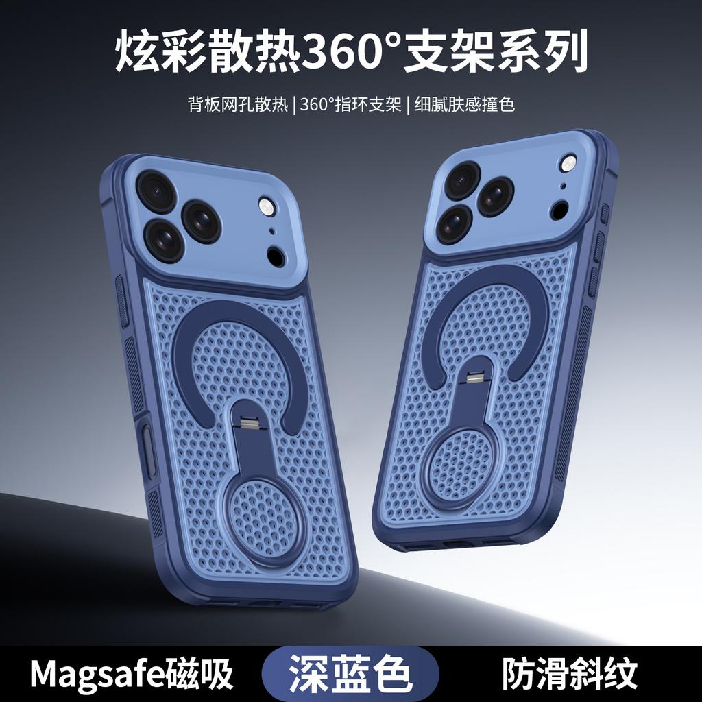 Applicable to iPhone17PROMAX mobile phone case, breathable heat dissipation mesh case 360 ° magnetic suction bracket, Apple 16 anti-drop