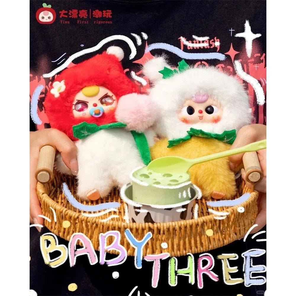 Baby Three Where Is Spring Plush Tide Play Surprise Blind Box Cute Doll Ornaments Bag Decoration Pendant Surprise Tide Play Gift