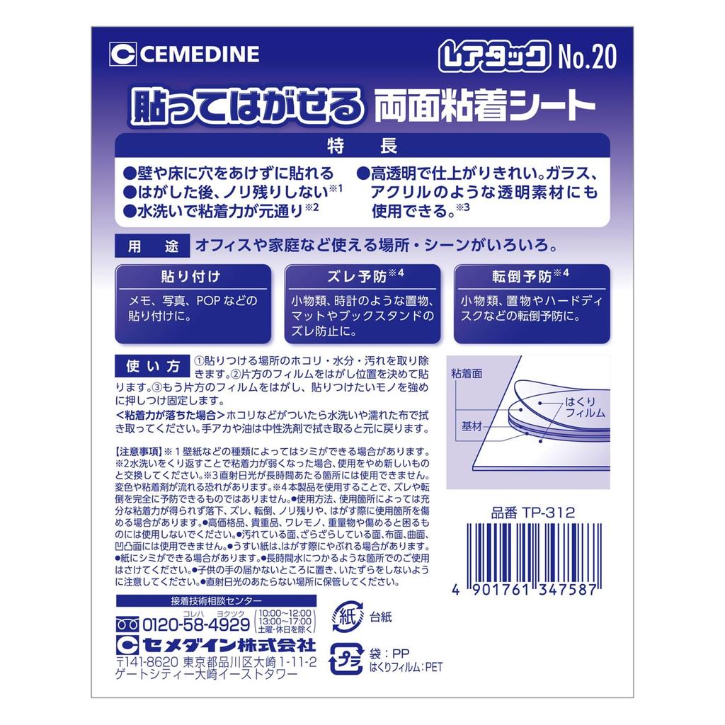 Cemedine TP-312 Rare Tack Double-Sided Adhesive Sheet, Transparent, Diameter 0.8 inches (20 mm) x