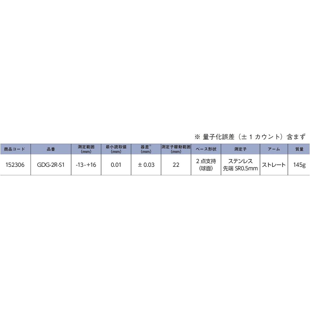 Niigata Seiki SK Digital Gap Caliper 2 Point Support Spherical Base Straight Arm GDG-2R-S1