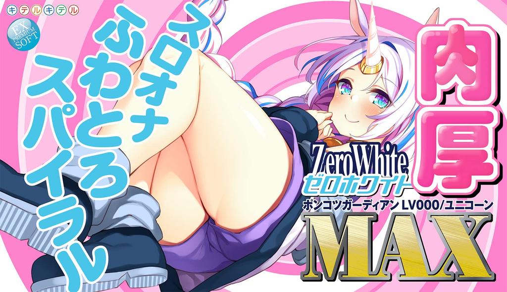 Here Comes the Broken Guardian Zero White Thick MAX Onaho Onahole Onahole Onahole (Zero White)