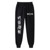Men Anime Jujutsu Kaisen Sports Pants Fitness Running Workout Jogging Long Pants Casual Loose Drawstring Fleece Sweatpants
