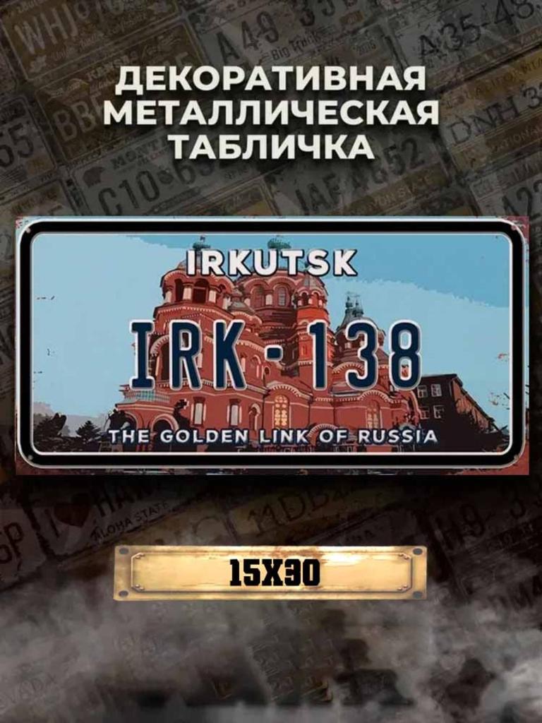 Voronezh Russia Souvenir License Plate 15x30cm, Metal Car Decor Gift